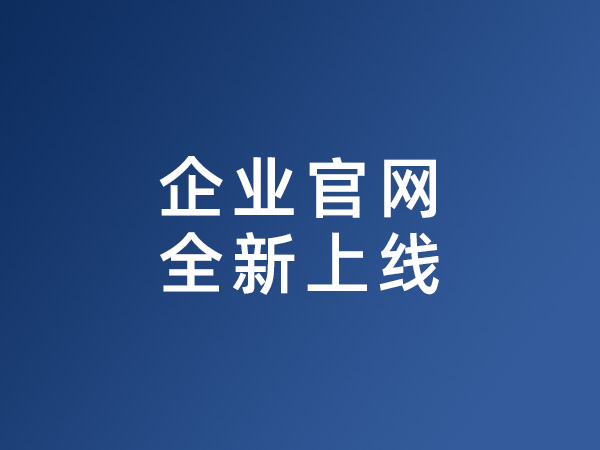 河南國(guó)之泰工程管理有限公司公司官方網(wǎng)站上線(xiàn)
